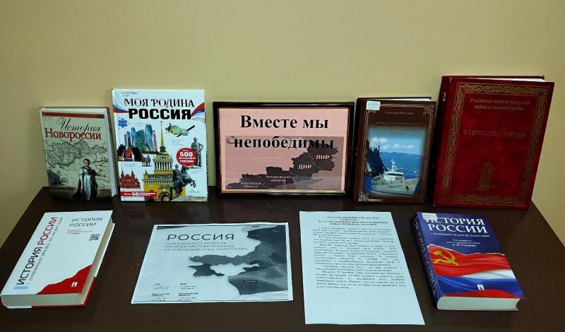 Выставка-история «Вместе мы непобедимы»