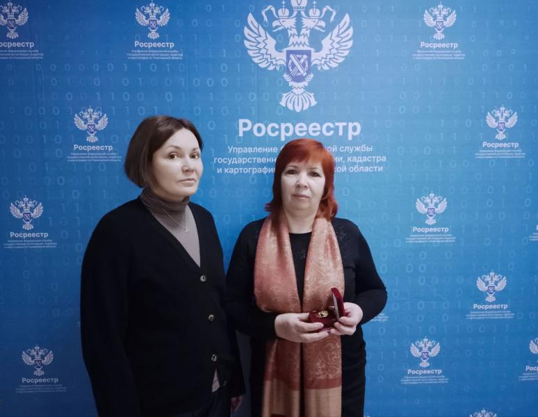 Почетный работник Росреестра!