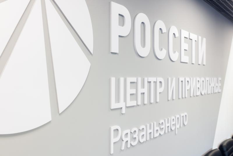 Филиал «Рязаньэнерго» приглашает жителей региона на очередной «День клиента»