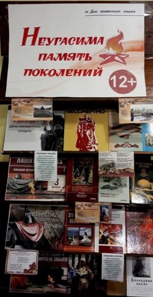 Выставка-демонстрация "Неугасима память поколений", ко Дню Неизвестного солдата