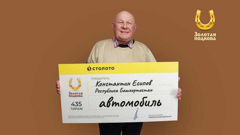 Житель Башкортостана выиграл в лотерею «Золотая подкова» 2 миллиона рублей на автомобиль