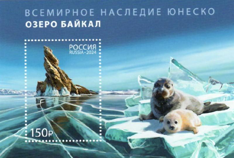 Почта России посвятила озеру Байкал памятный блок с маркой