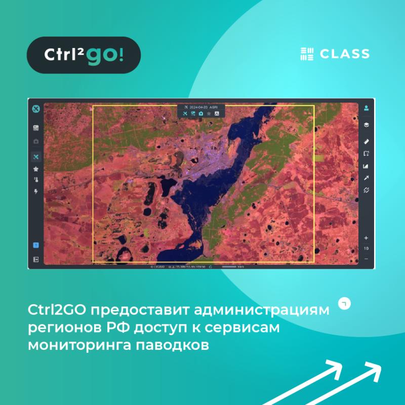 Компания Ctrl2GO предоставит администрациям регионов РФ доступ к сервисам мониторинга паводков