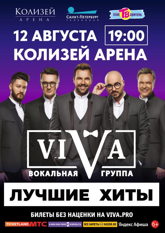 В августе группа ViVA выступит в Петербурге