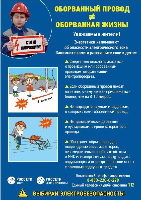 «Кировэнерго» предупреждает об опасности поражения электрическим током после непогоды
