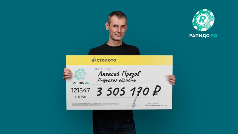 Электрогазосварщик из Амурской области выиграл в лотерею от «Столото» более 3,5 миллиона рублей