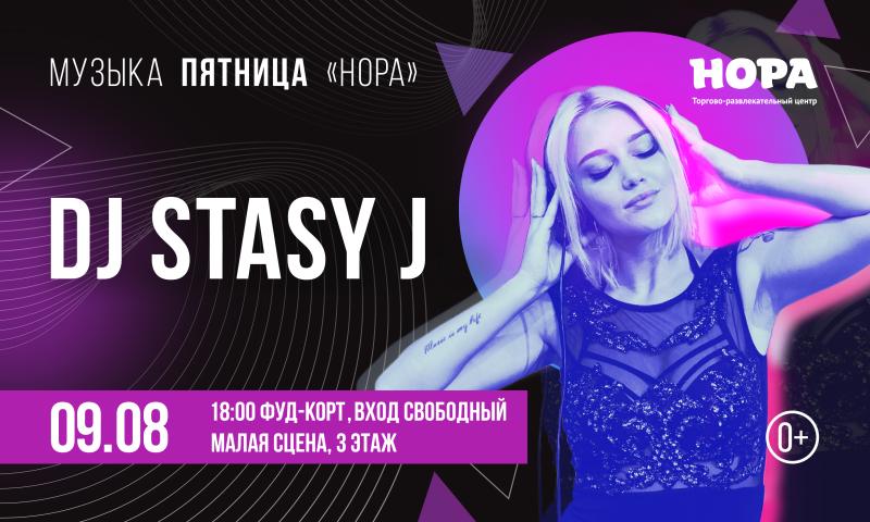 Вечеринка с DJ Stasy J в ТРЦ «Нора»