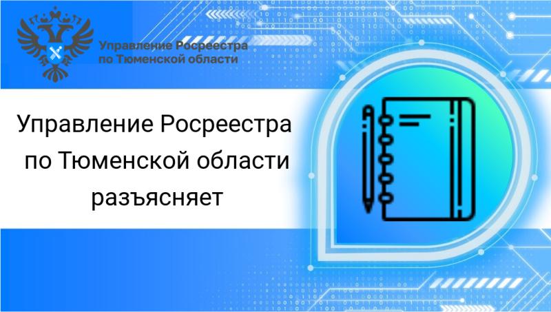 Тюменский Росреестр разъяснил что такое ЭЦП