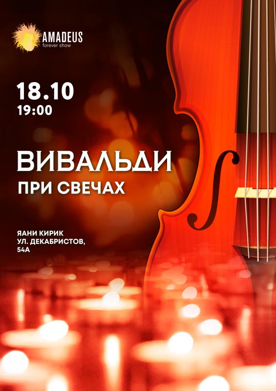 Красивейший концерт от Amadeus Concerts!