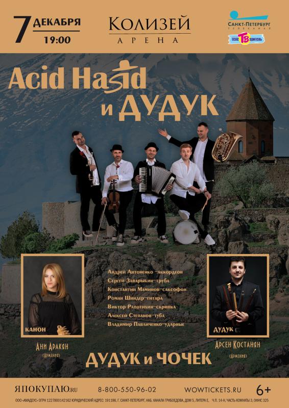 Концерт дудук и Acid Hasid в «Колизей – Арене»