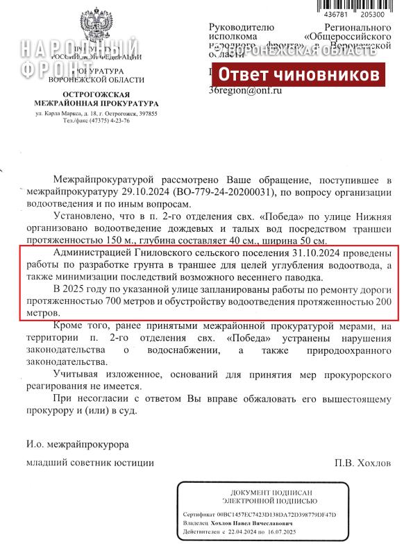 После обращения Народного фронта ливневку в острогожском селе почистили, а в 2025 году ее удлинят