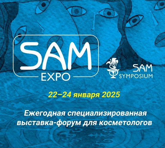 Компания «Космотрейд» примет участие в выставке SAM-EXPO 2025