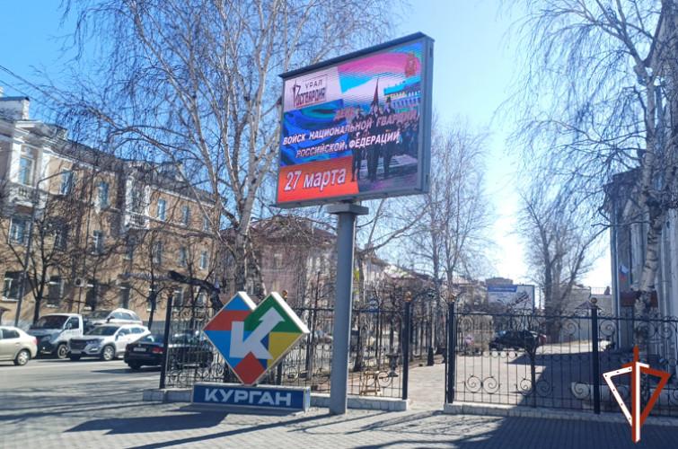В Зауралье стартовала социальная информационная кампания в преддверии Дня Росгвардии