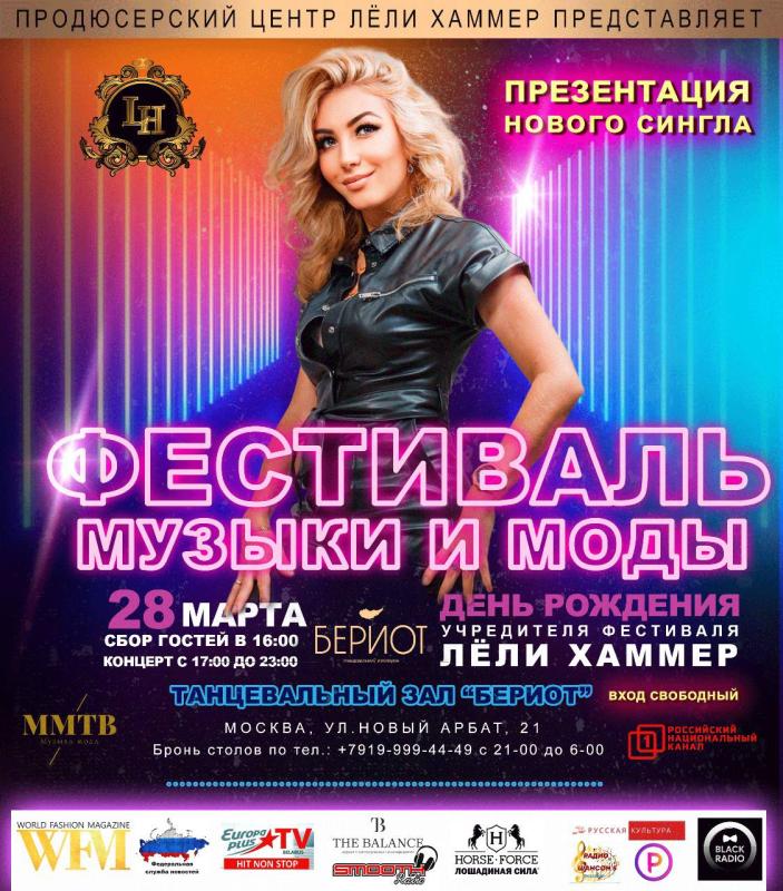 День Рожденье учредителя фестиваля Лёли Хамер пройдет с размахом