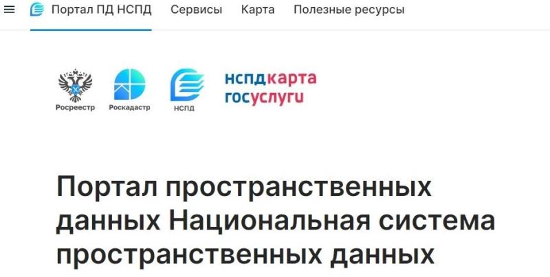 Национальная система пространственных данных поможет органам власти, бизнесу и гражданам