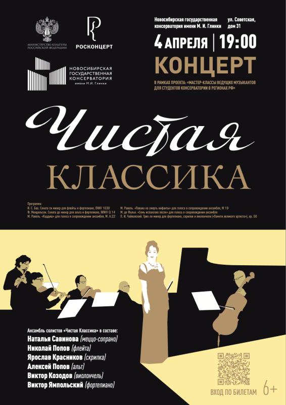 Вечер живой классики в Новосибирске