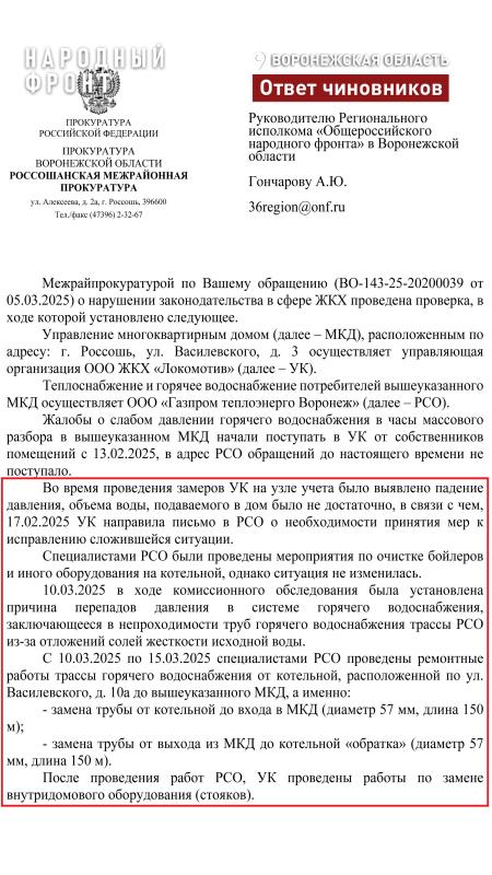 Через четыре месяца наконец-то появилась горячая вода в многоквартирном доме в Россоши