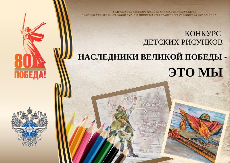 В Новосибирске подведены итоги первого этапа конкурса детского рисунка "Наследники Великой Победы - это МЫ"