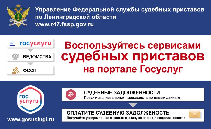 Взаимодействуйте со Службой судебных приставов дистанционно
