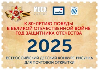 Почта России приглашает учащихся Удмуртии создать эскиз открытки ко Дню Великой Победы