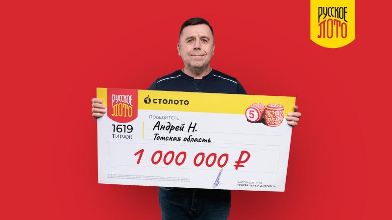 «Верил в успех не зря!» Житель Томской области выиграл в «Русское лото» 1 млн рублей и потратит его на учебу сына