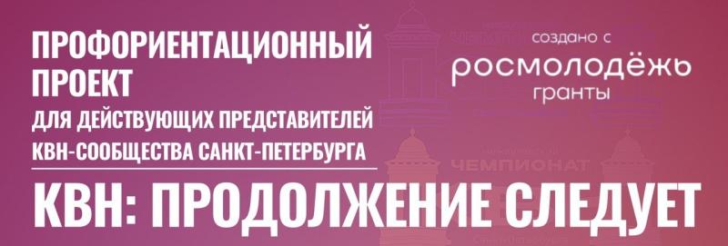 Профориентация КВН