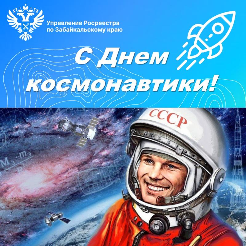 Со Всемирным днем авиации и космонавтики!