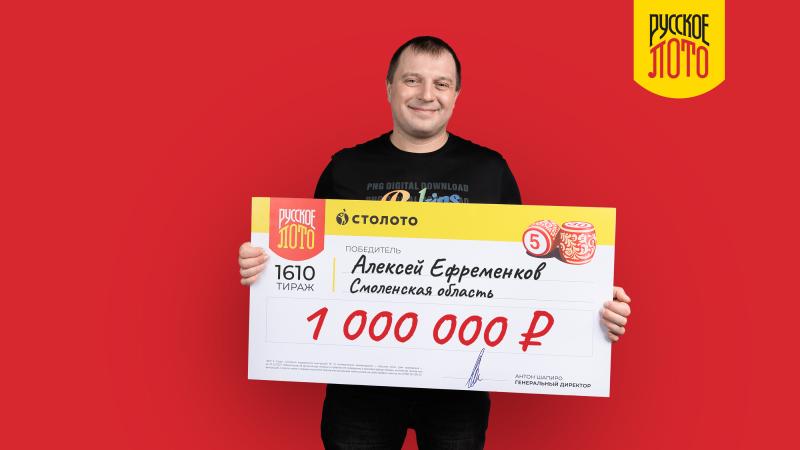 Билет «Русского лото» с любимым числом принес монтажнику из Смоленской области 1 млн рублей