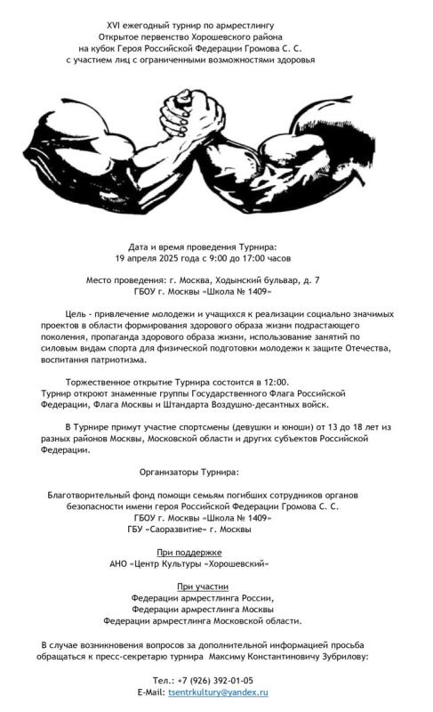 В предстоящем XVI турнире по армрестлингу примут участие команды из Москвы и Московской области