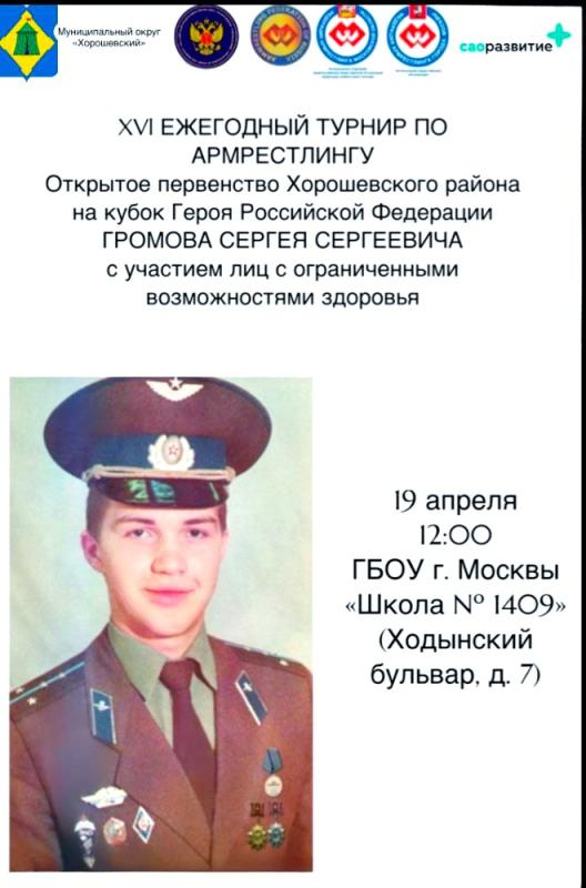 В рамках соревнований по армрестлингу в Хорошёвском районе Москвы встретятся лучшие спортсмены из столицы и Подмосковья