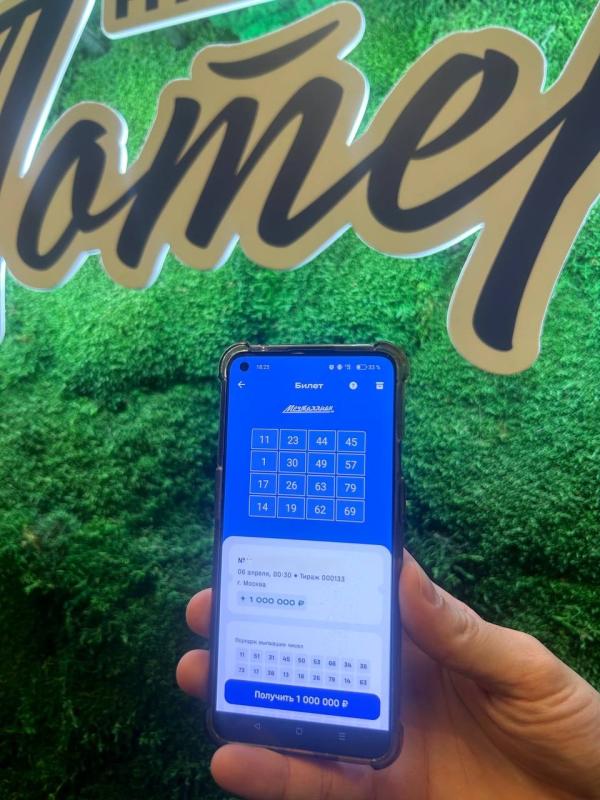 Ещё один шанс на миллион: житель Химок купил 100 билетов «Мечталлион» за счёт приза в акции «Второй шанс» и выиграл 1 миллион рублей