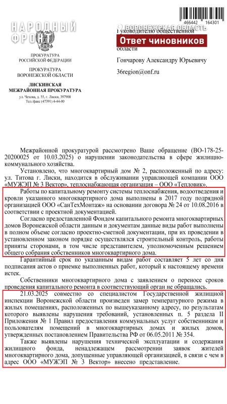 Прокуратура подтвердила проблемы с отоплением на улице Титова в Лисках