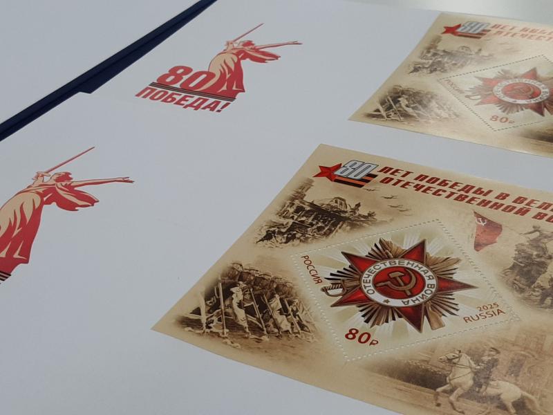 Россия и Беларусь увековечили 80-летие Победы на почтовых марках