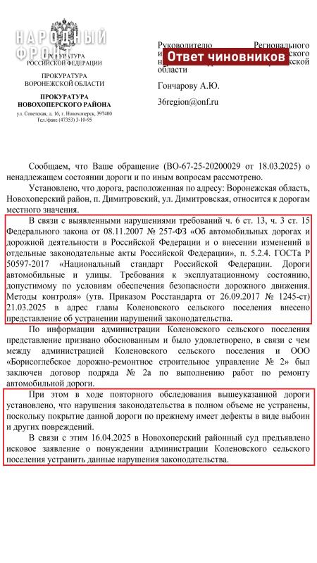 Прокуратура через суд потребовала обустроить единственную дорогу к новохопёрскому поселку Димитровский