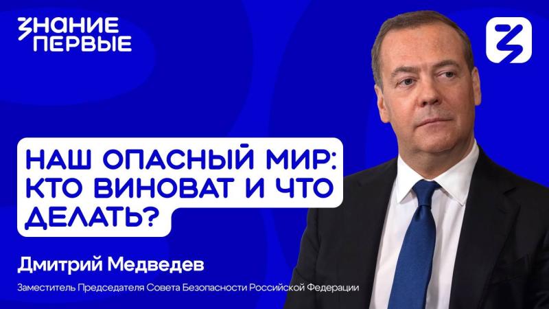 Дмитрий Медведев выступит на просветительском марафоне Знание.Первые