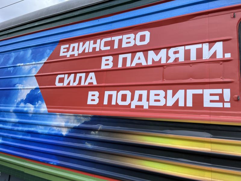 В Воронеж прибыл агитационный поезд-музей Минобороны