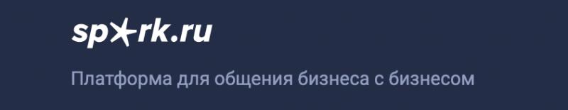 Спарк – актуальные бизнес-новости и профессиональное сообщество