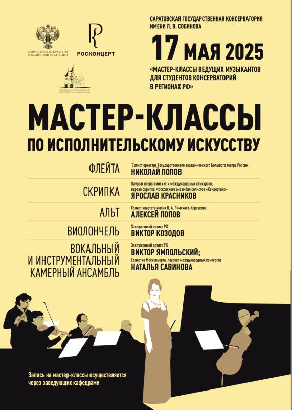 Музыка без дистанции: мастер-классы, которые вдохновляют