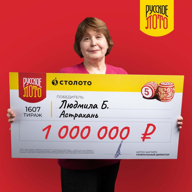 Благодаря интуиции жительница Астрахани выиграла 1 млн в «Русское лото»