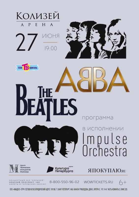 Хити The Beatles и ABBA прозвучат в концертном зале «Колизей – Арена»