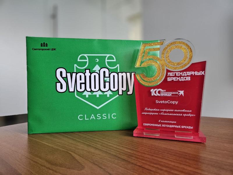 SvetoCopy признан легендарным современным брендом