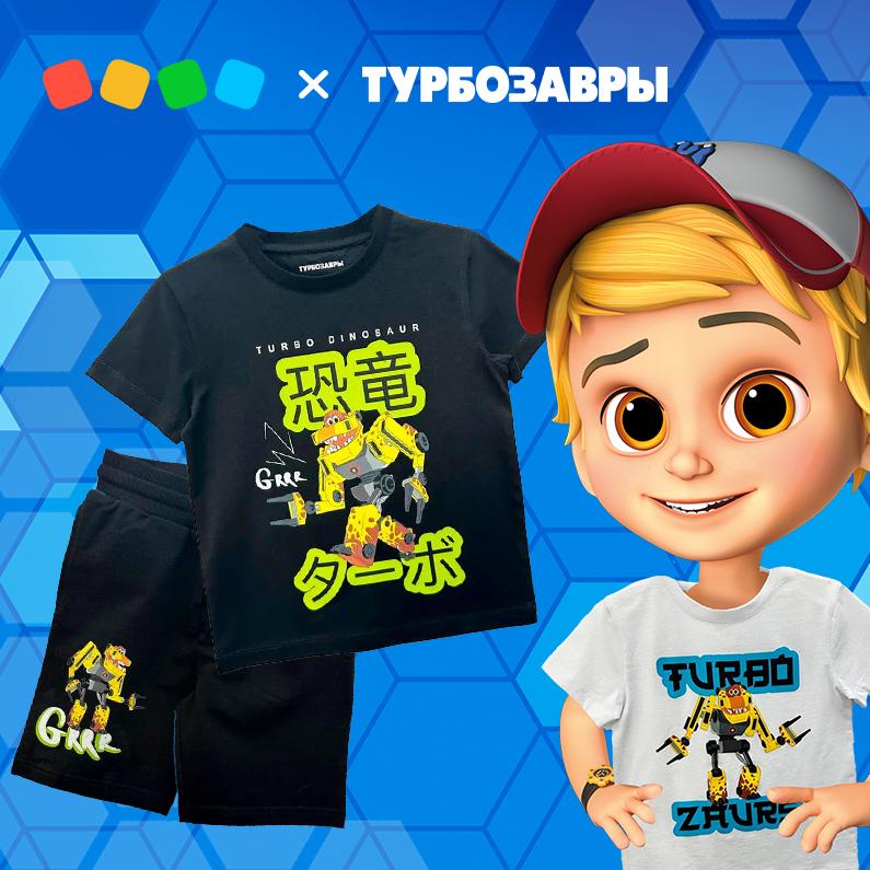 «Детский мир» выпустил обновленную коллекцию одежды для мальчиков с Турбозаврами