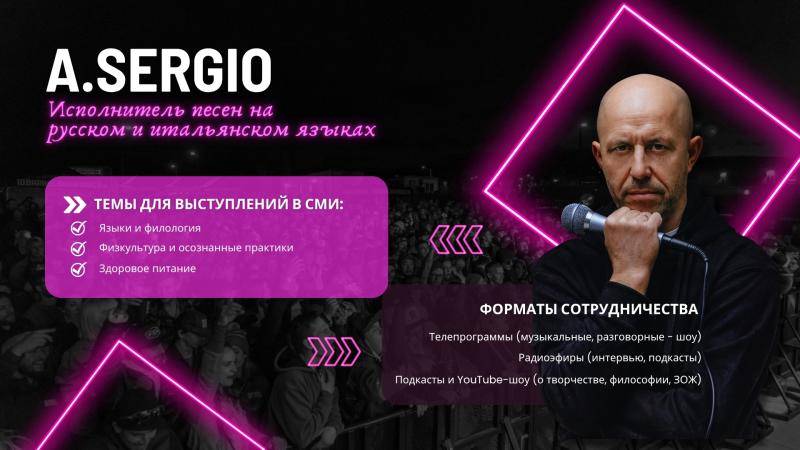 A.SERGIO: итальянская эстрада с философским смыслом – приглашаем Артиста в свой в эфир!