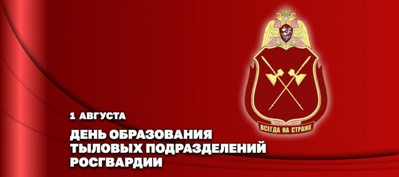 Заместитель директора Росгвардии Герой России генерал-полковник Алексей Кузьменков поздравил специалистов и ветеранов тыловых подразделений ведомства с профессиональным праздником