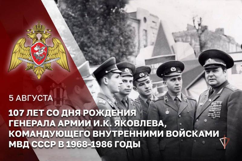 Росгвардия проводит памятные мероприятия в честь 107-летия генерала армии И.К. Яковлева
