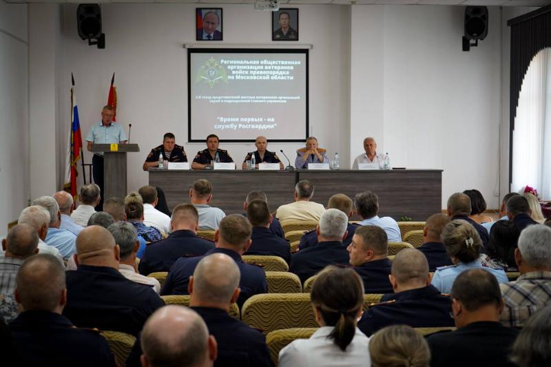 В подмосковном главке Росгвардии состоялся 2-й съезд председателей региональной общественной организации ветеранов войск правопорядка