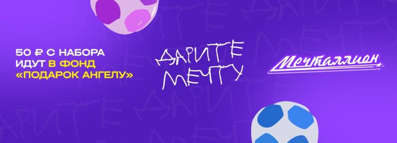 «Национальная Лотерея» и «Доброшрифт» объединились для поддержки детей с ДЦП