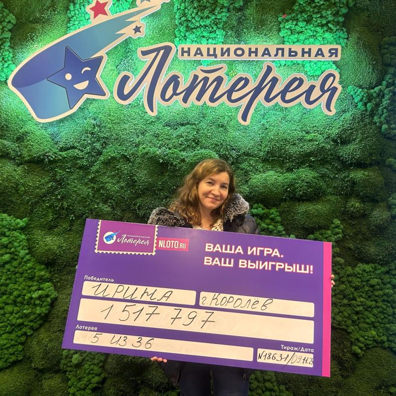 Руки чесались – и выигрыш пришёл: няня из Королёва выиграла более 1,5 млн рублей в лотерее «5 из 36»