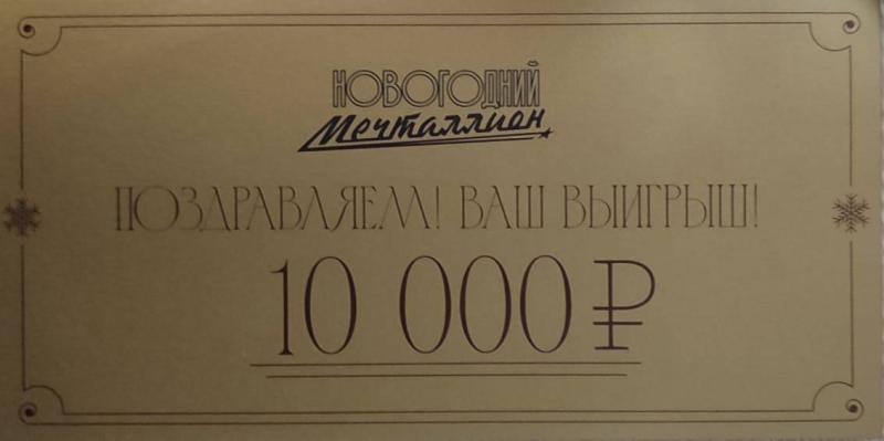 Счастливое число принесло жительнице Ростовской области выигрыш в акции «Золотой набор» от «Национальной Лотереи»