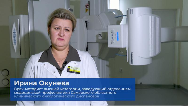 Самарские онкологи призывают пройти профилактическое обследования